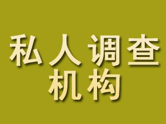 峡江私人调查机构